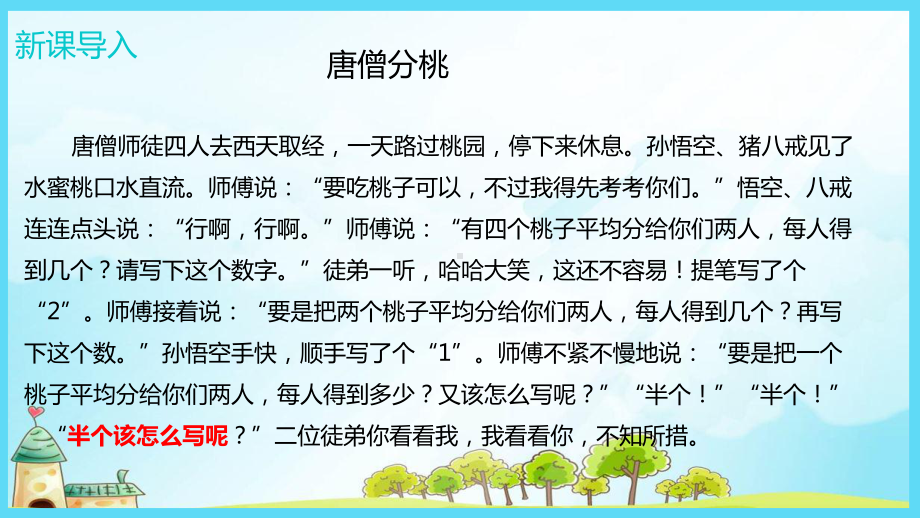 三年级下册数学-认识几分之一-冀教版课件.pptx_第2页