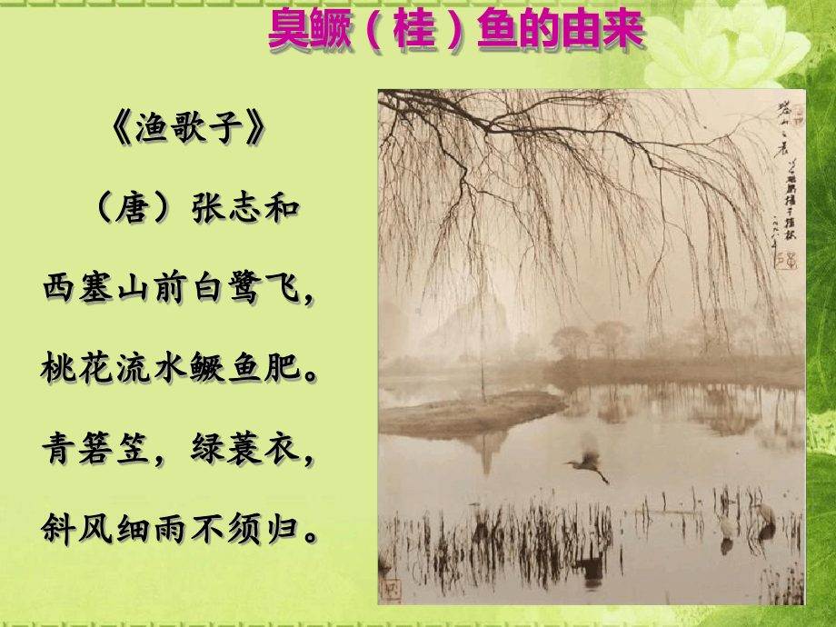 时间的味道臭鳜鱼课件.ppt_第3页