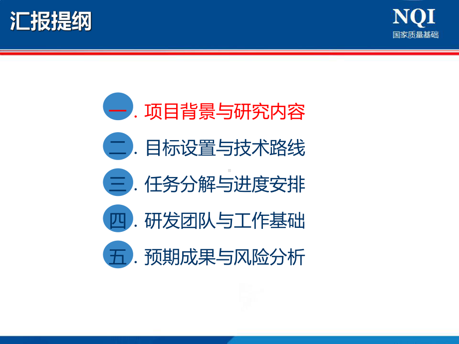 国家重点研发计划重点专项项目视频答辩课件.pptx_第2页