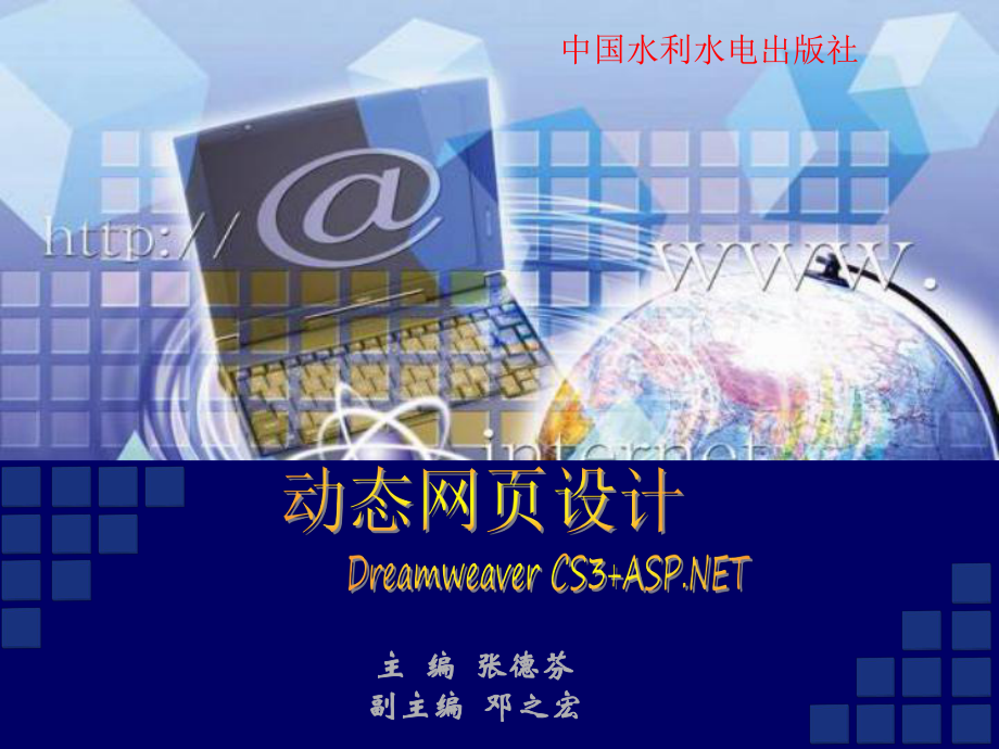 动态网页的设计课件HTML语言基础.ppt_第1页