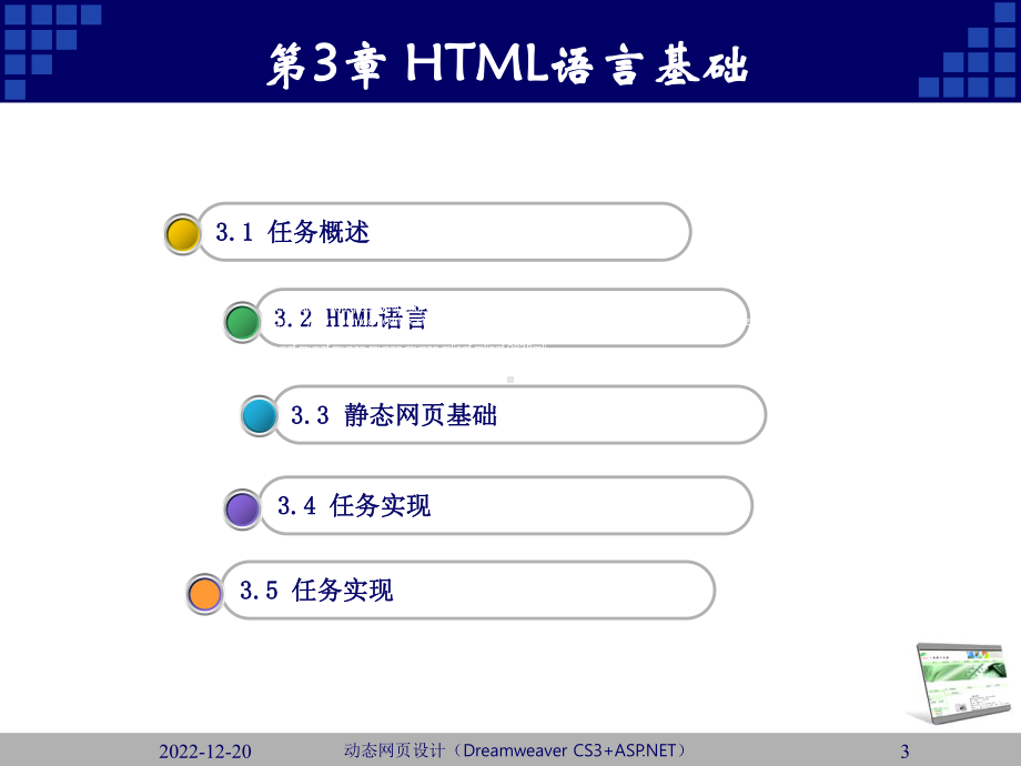 动态网页的设计课件HTML语言基础.ppt_第3页