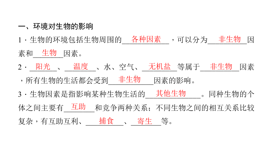 浙教版九年级科学下册第2章生物与环境习题课件.ppt_第2页