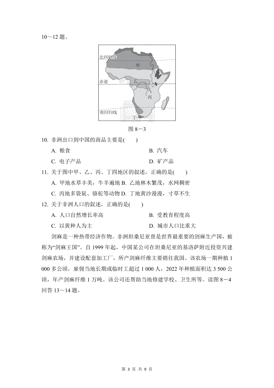 人教版七年级下册地理第八章单元测试卷（Word版含答案）.docx_第3页