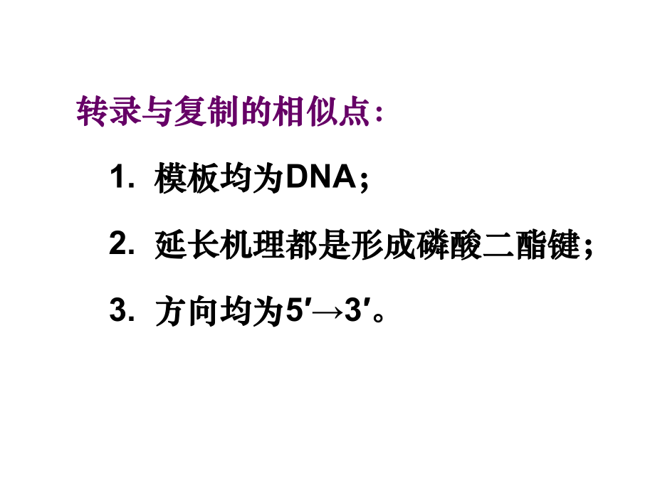 生物化学教案10课件.ppt_第2页