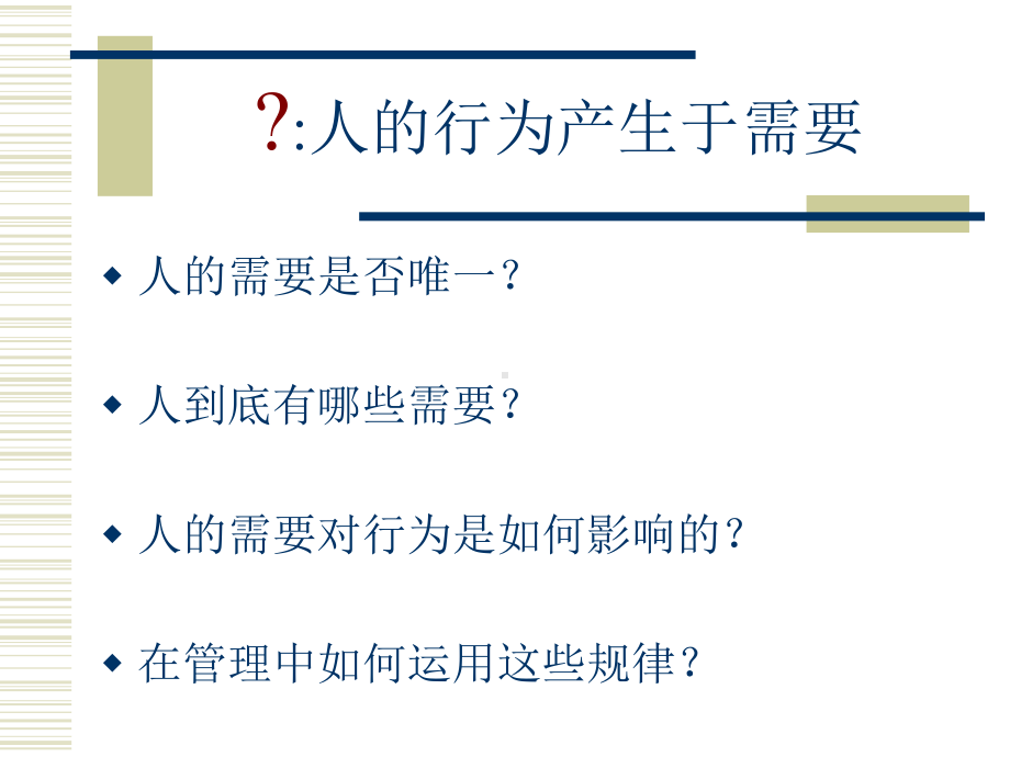 管理学-第十二章-激励课件.ppt_第2页