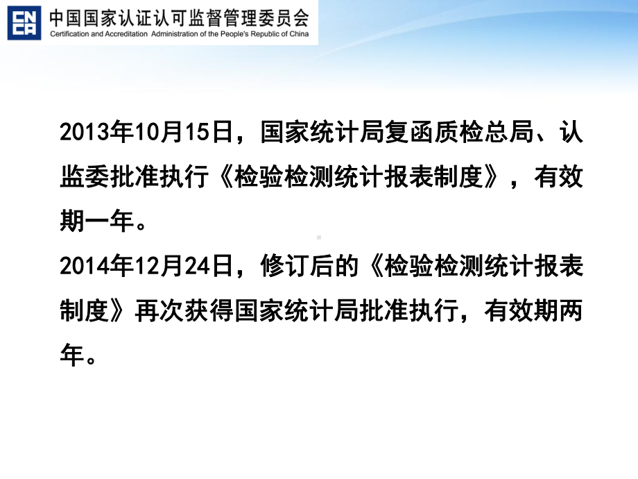 检验检测统计报表制度修订说明及重点指标解析课件.ppt_第2页