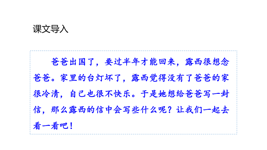 二年级上册语文课件-第三单元6.一封信 人教部编版(共33张PPT).ppt_第1页