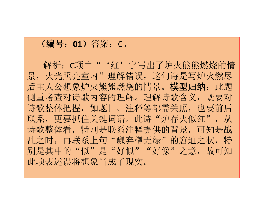 同首古诗涉及高考古典诗歌阅读核心考点核心题型展示课件.pptx_第3页