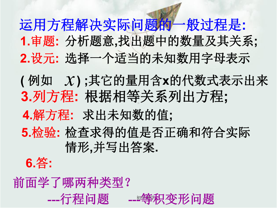 七级数学浙教版课件：54一元一次方程的应用3调配问题-.ppt_第3页