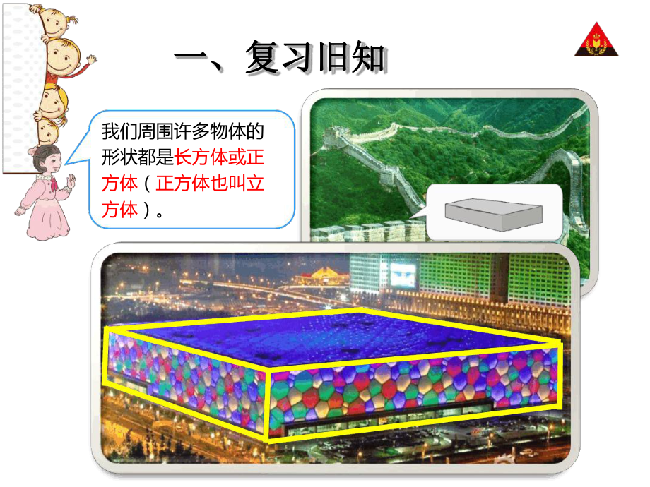 完整版人教版五年级数学下册长方体的认识课件.ppt_第2页