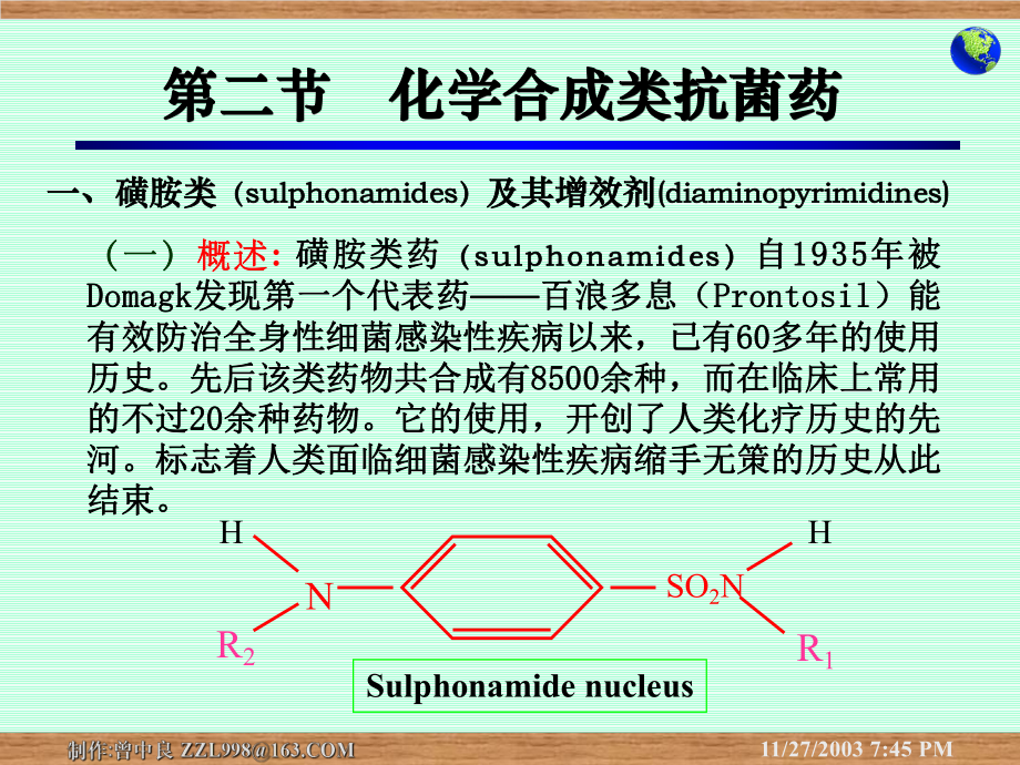 第十二章抗微生物药(药磺胺)课件.ppt_第3页