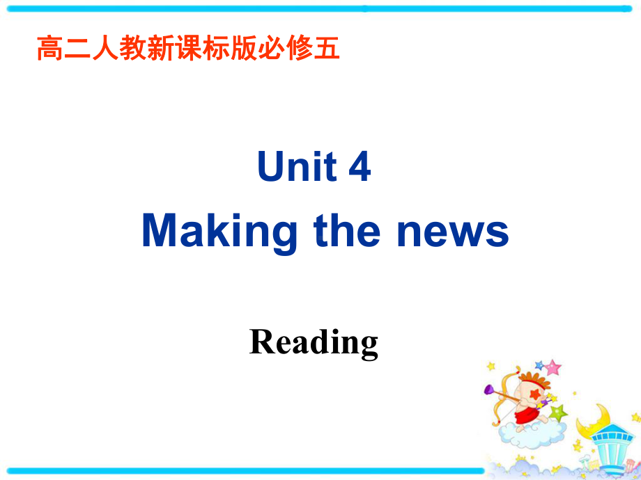 最新高中英语人教新课标必修5-课件Unit4教学课件Reading.ppt（纯ppt,可能不含音视频素材）_第1页