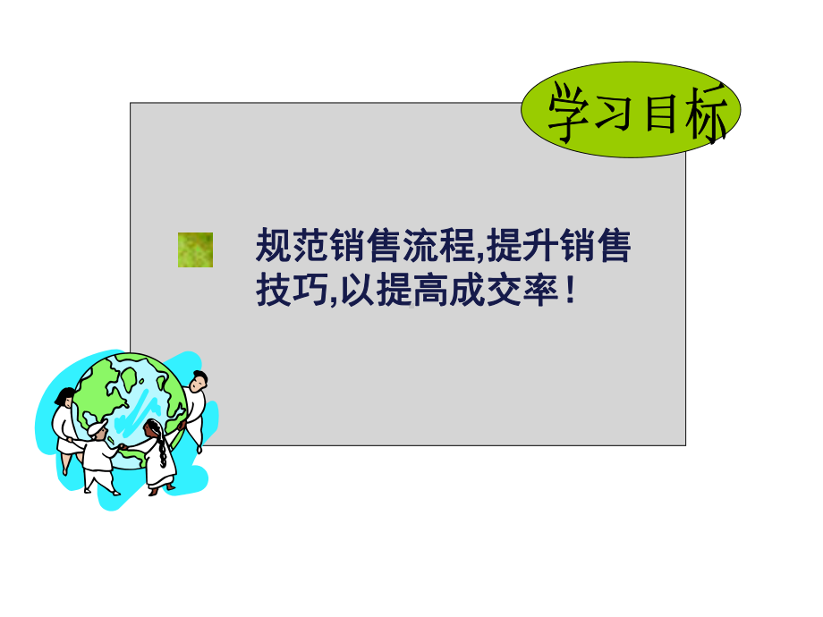 某珠宝首饰公司培训提升成交率课件.ppt_第2页