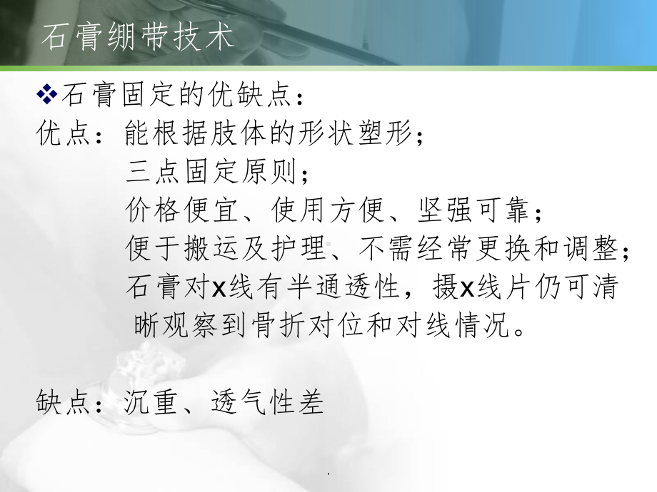 石膏绷带与夹板固定技术课件.ppt_第3页