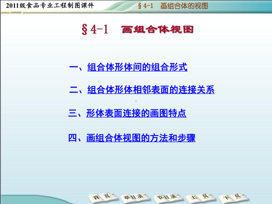 组合体的视图与尺寸注法课件.ppt_第2页