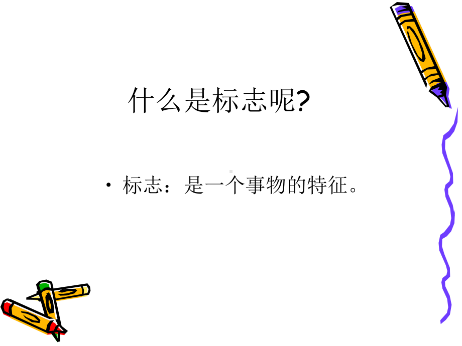 美术三年级下人教版15我们班级的标志课件.ppt_第2页