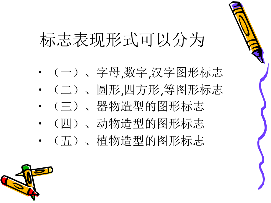 美术三年级下人教版15我们班级的标志课件.ppt_第3页