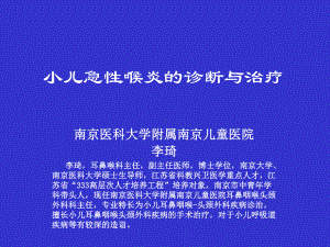 小儿急性喉炎的诊断和治疗资料课件.ppt