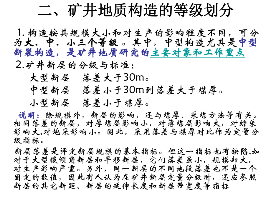 第二章-构造对煤矿生产的影响课件.ppt_第2页