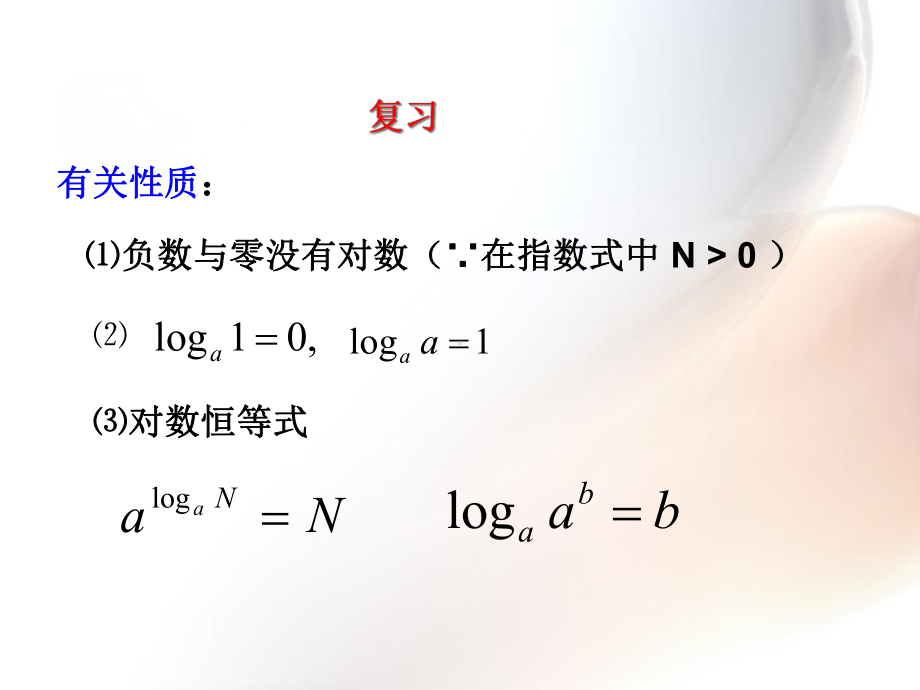 对数的运算法则课件.pptx_第3页