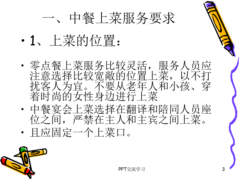 上菜服务技能课件.ppt_第3页