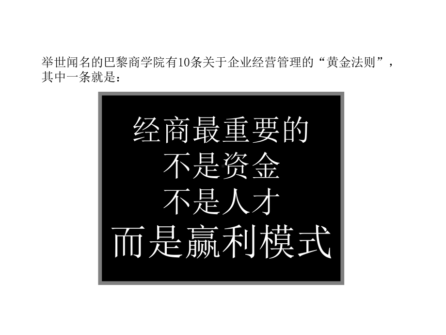 总裁领导力与赢利模式概述课件.ppt_第3页