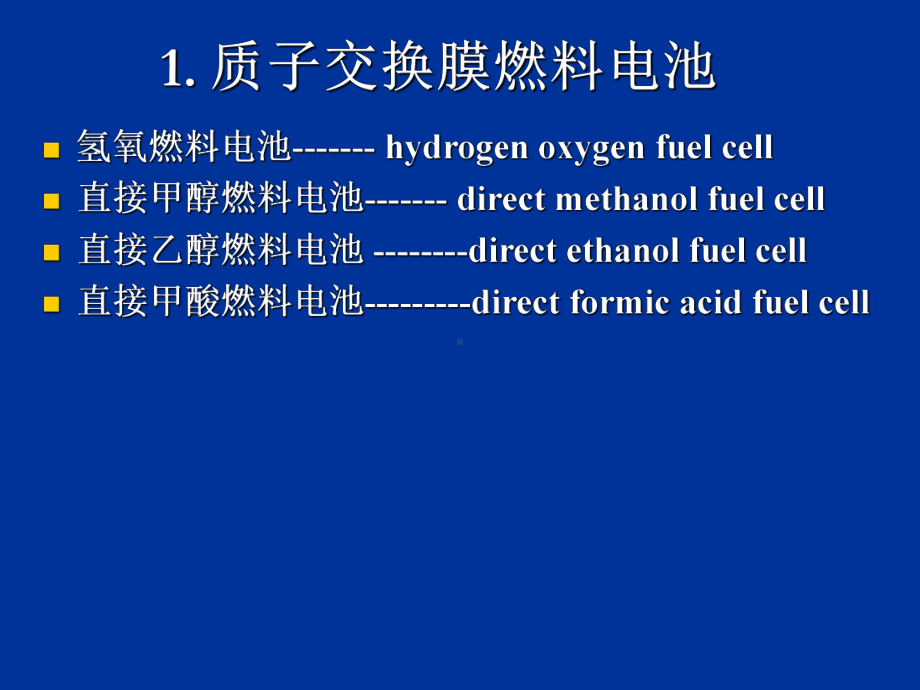 燃料电池-质子交换膜燃料电池资料课件.ppt_第3页