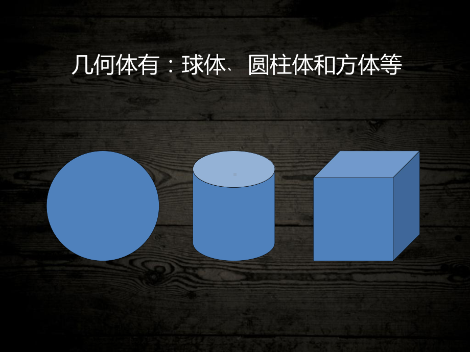 几何体画法透视课件-2.ppt_第3页