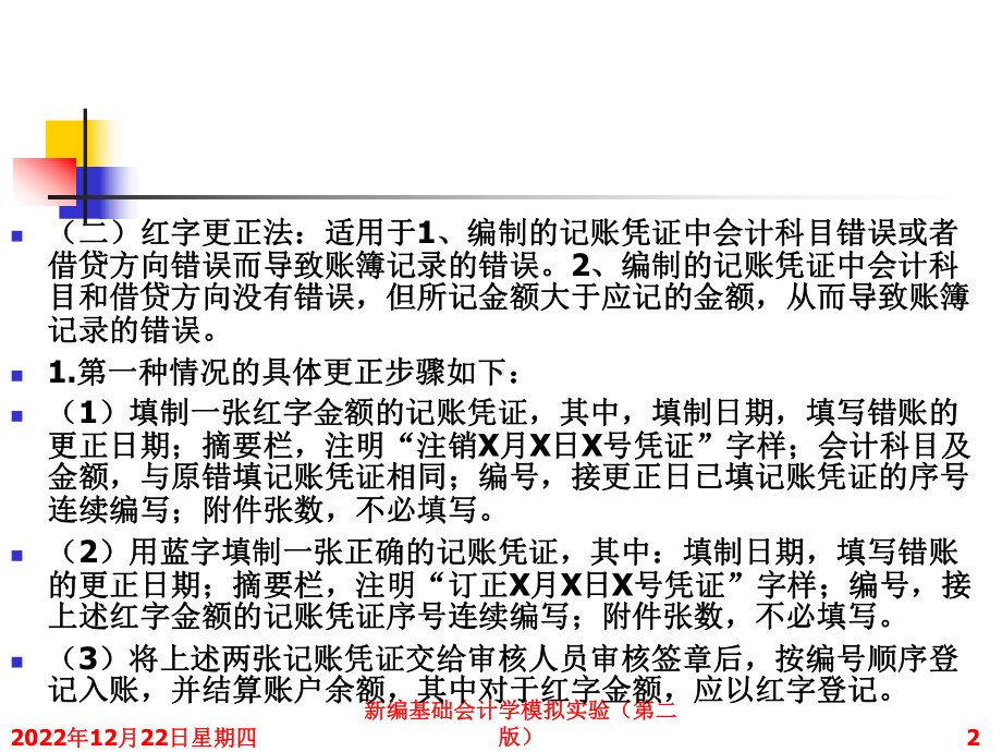 新编基础会计实训实验7错账更正课件.ppt_第2页