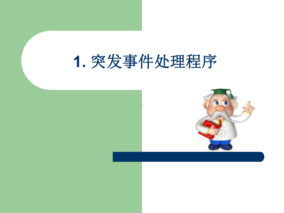 物业管理案例实物二资料课件.ppt_第2页