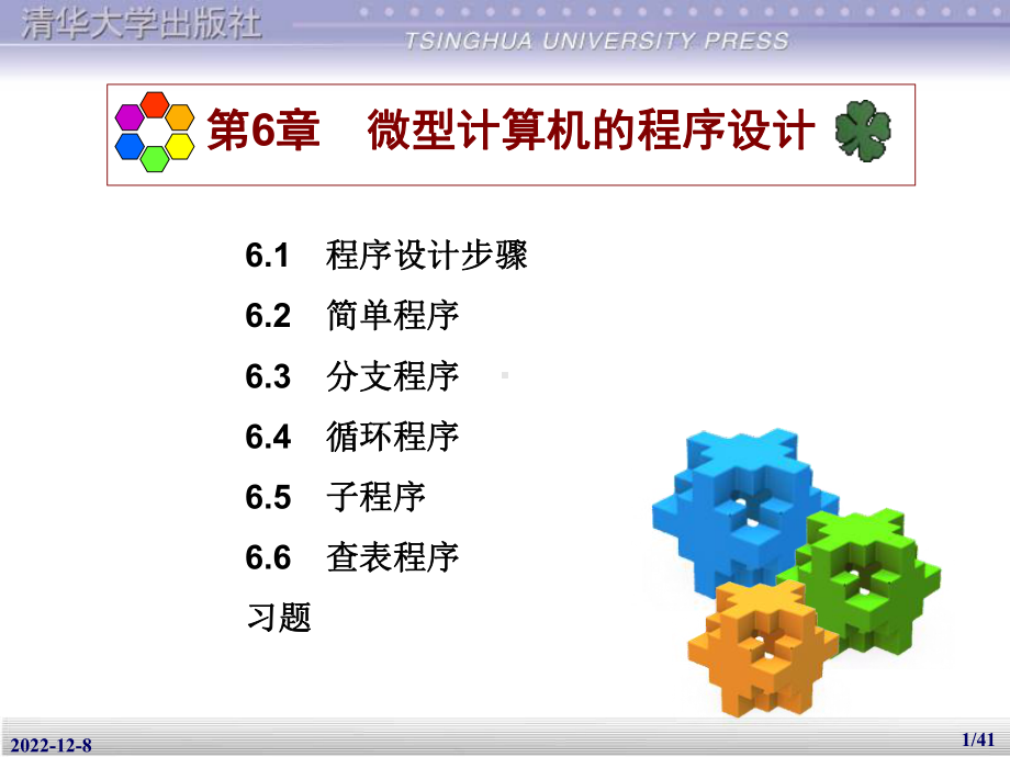 第06章(简化)方案.ppt_第1页