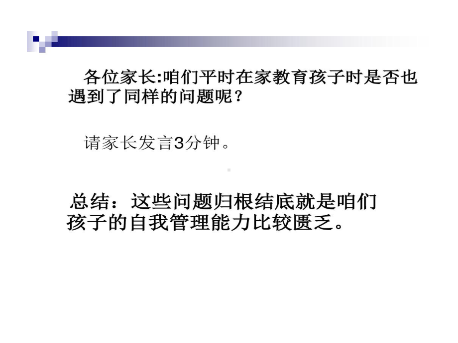 培养孩子自我管理能力课件.ppt_第3页