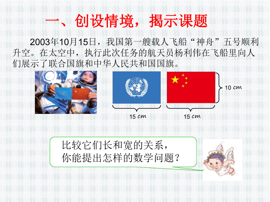 第四单元比的意义课件.ppt_第2页