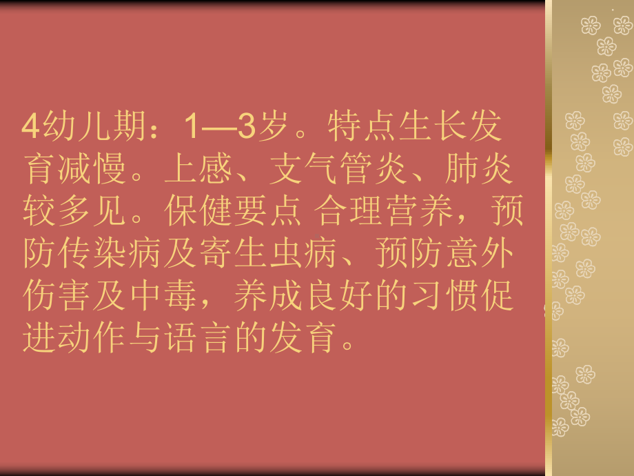 婴幼儿生长发育基课件.ppt_第3页