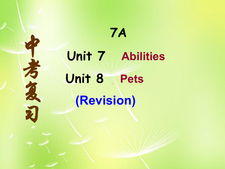 牛津译林初中英语七下Unit-7-8-Revision课件.ppt_第1页