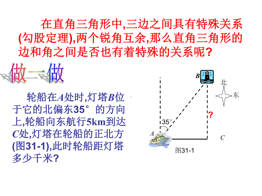 （课件）261锐角三角函数.ppt_第3页