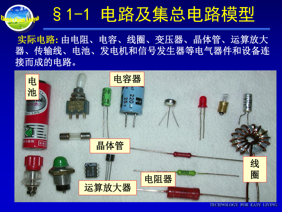 电路分析课件11.ppt_第1页