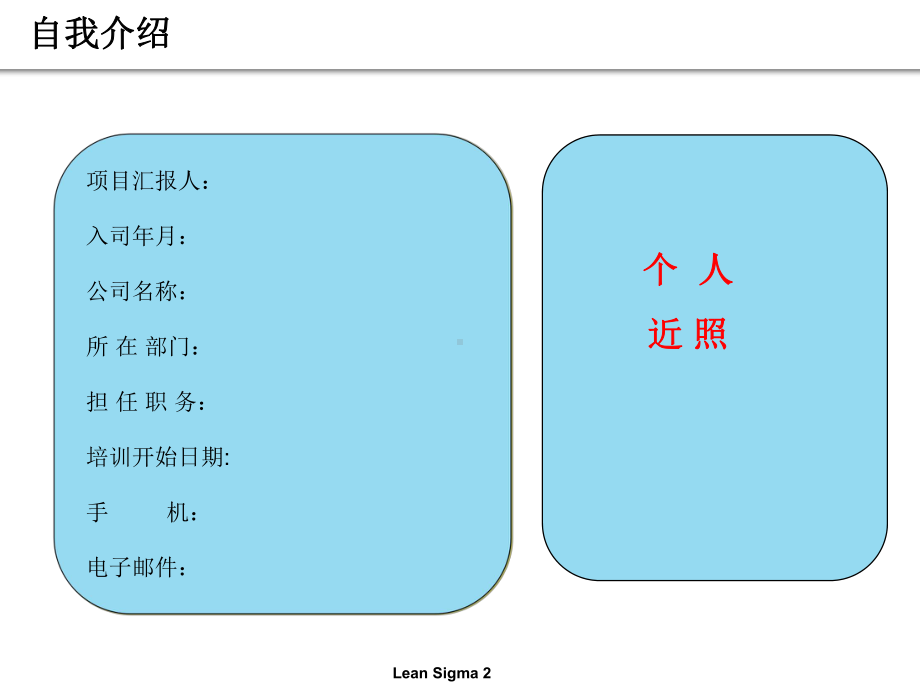 精益六西格玛项目培训课件.ppt_第2页