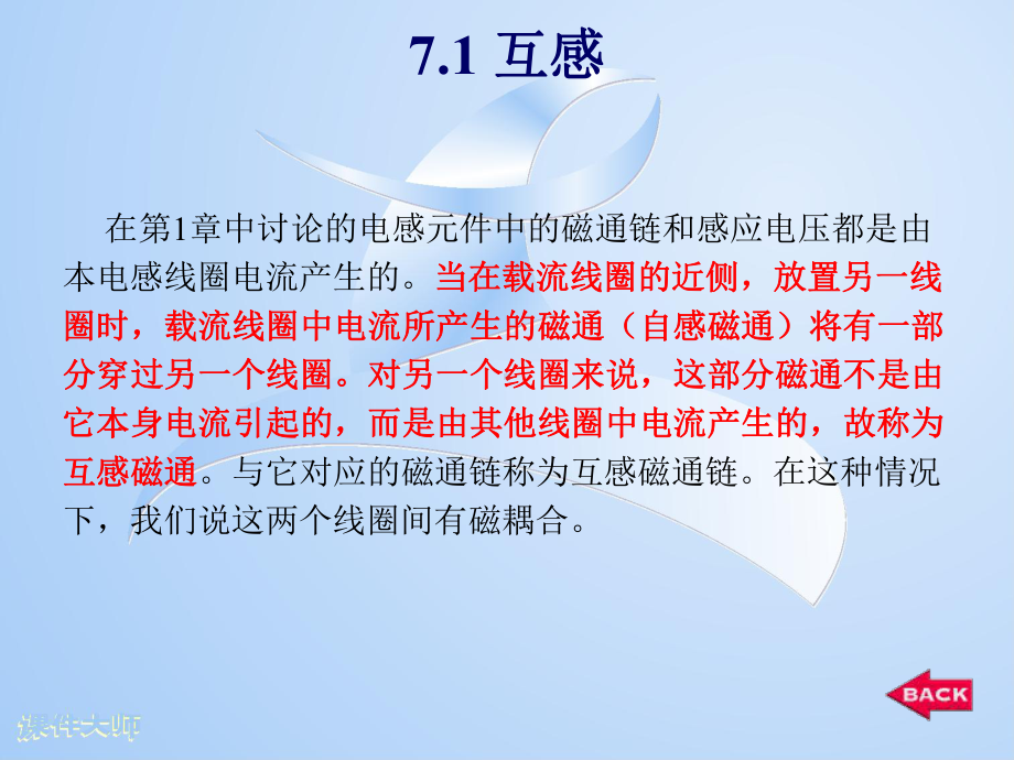 第七章具有耦合电感的电路课件.ppt_第3页