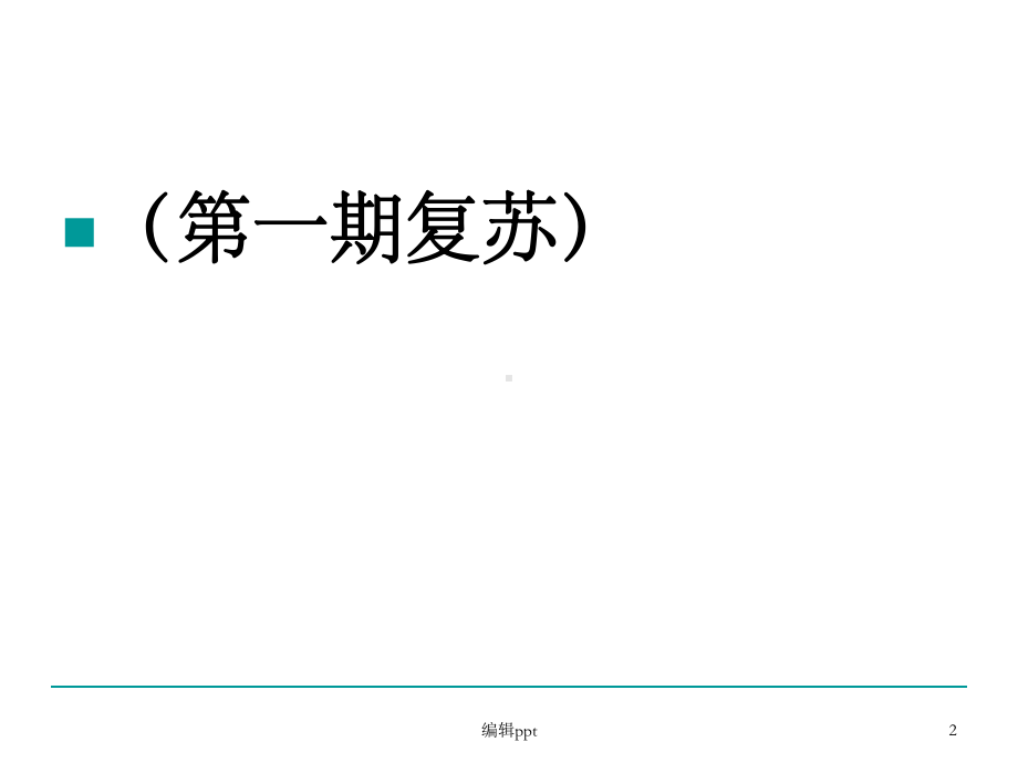 心肺复苏最新版课件.ppt_第2页