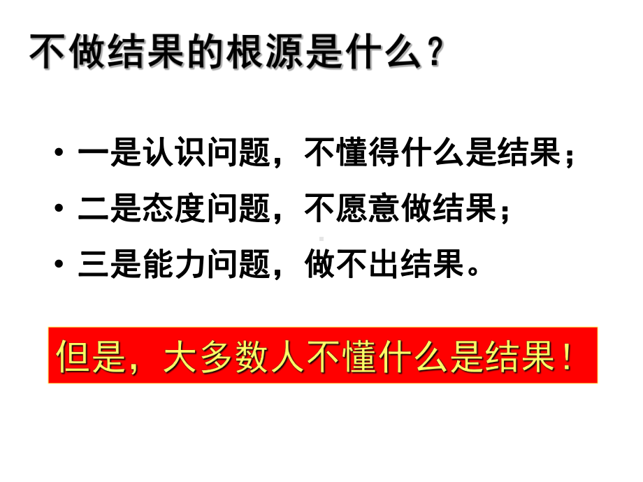 结果思维培训讲义(-)课件.ppt_第2页