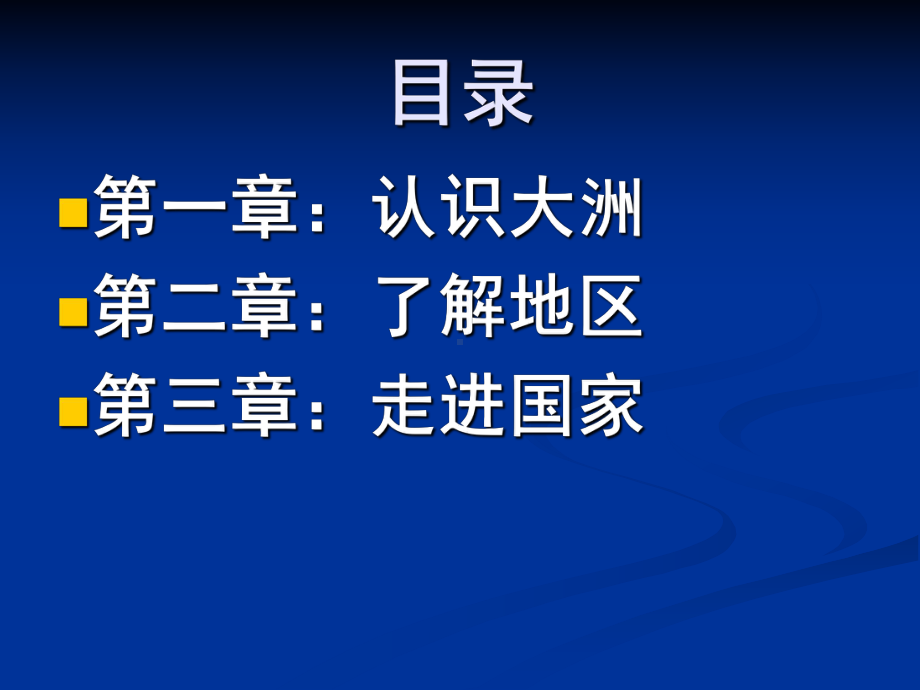 湘教版初中地理七年级地理下册期中期末复习课件.pptx_第2页