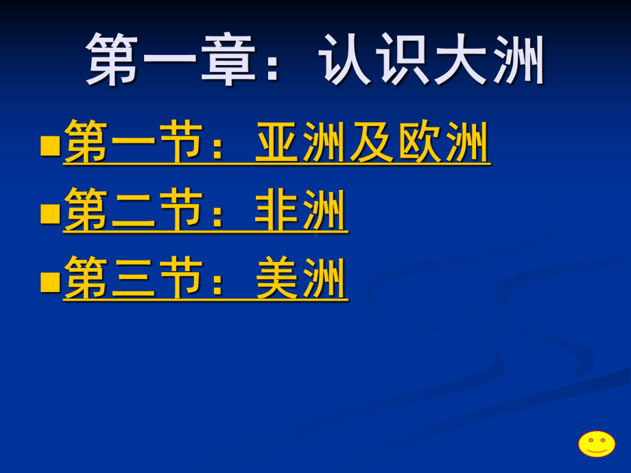 湘教版初中地理七年级地理下册期中期末复习课件.pptx_第3页