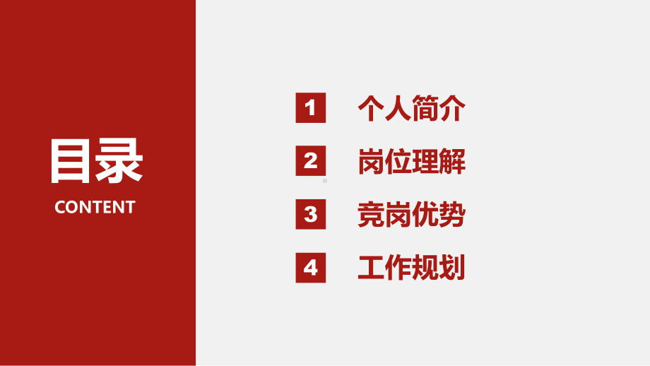 框架完整的动态红色大气竞聘述职简历课件.pptx_第2页