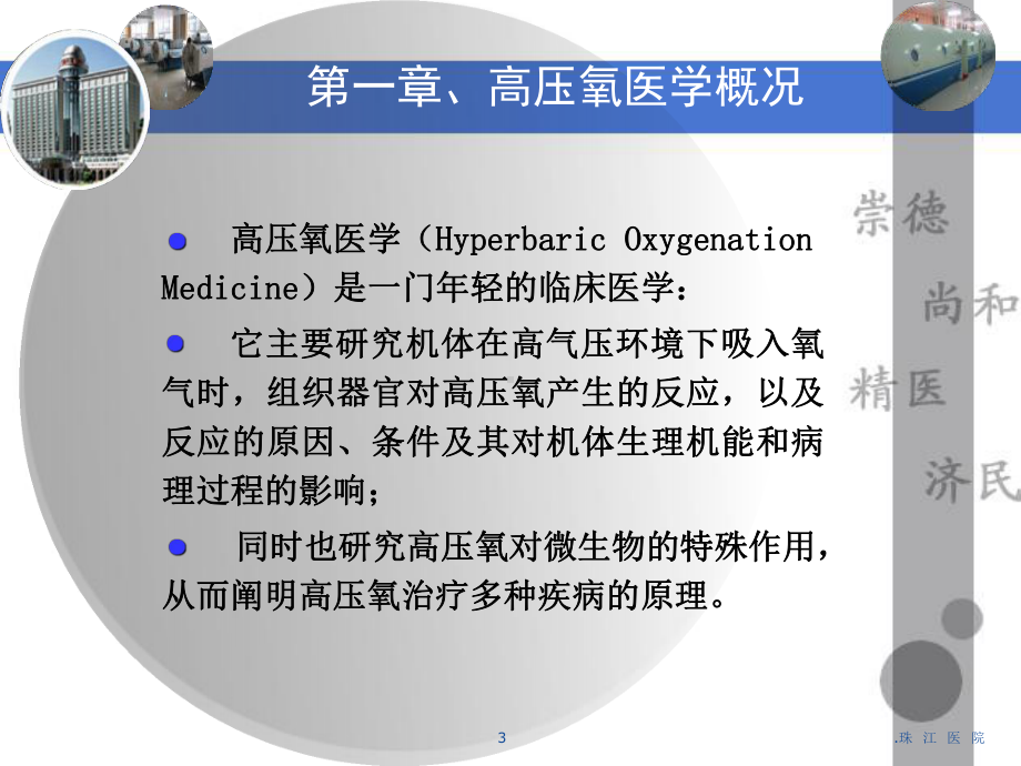 医学课件-高压氧治疗临应用课件.ppt_第3页