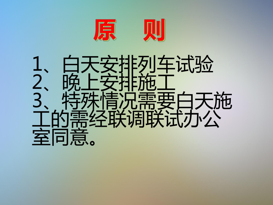 联调联试施工管理安全培训课件.pptx_第2页