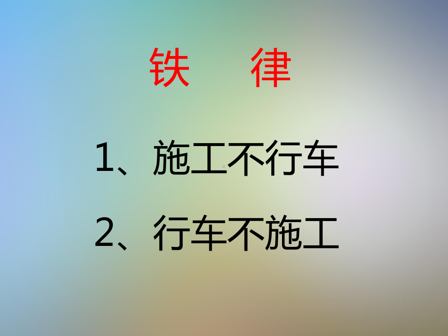 联调联试施工管理安全培训课件.pptx_第3页