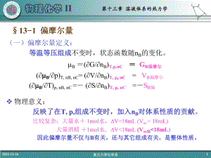 第13章溶液体系热力学课件.ppt