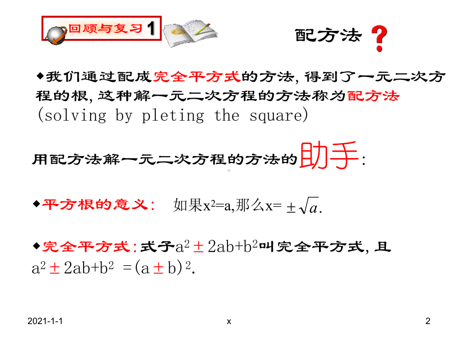 应用一元二次方程课件.ppt_第2页