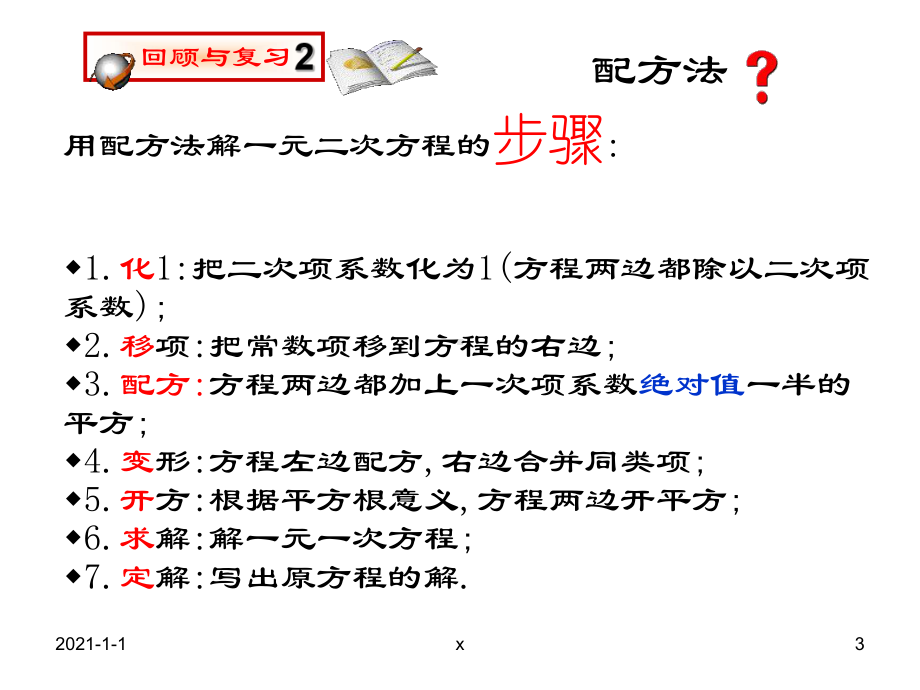 应用一元二次方程课件.ppt_第3页